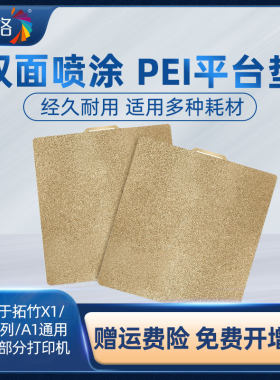 PEI面板涂层磨砂经久耐用