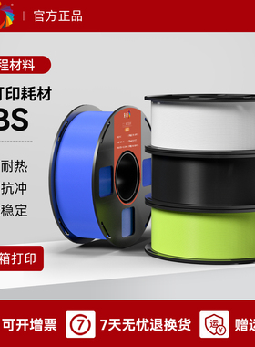 彩格3D打印耗材 ABS 高韧性耐热稳定 低气味 适用拓竹打印机P2S H2S 创想三维 1kg 1.75mm可定制