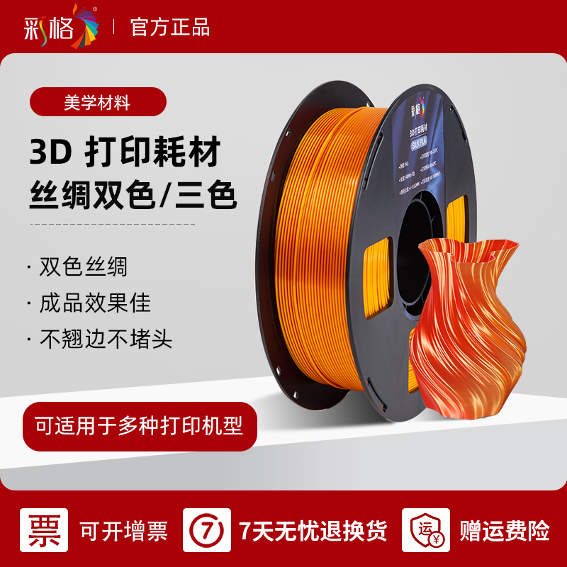 彩格3D打印耗材双色耗材