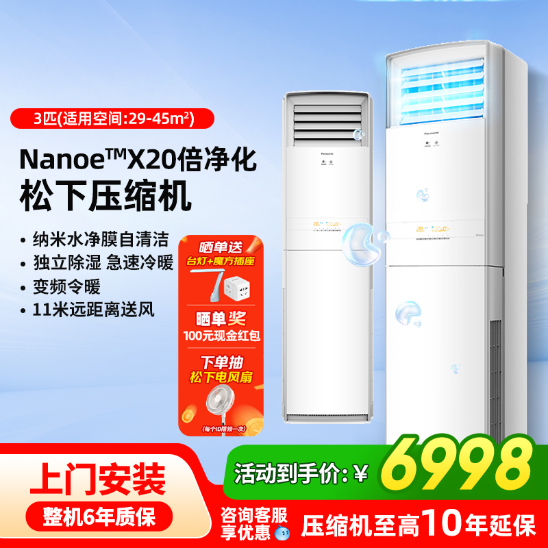松下大3匹变频冷暖两用方形立式空调柜机家用客厅纳诺怡NJ72F330