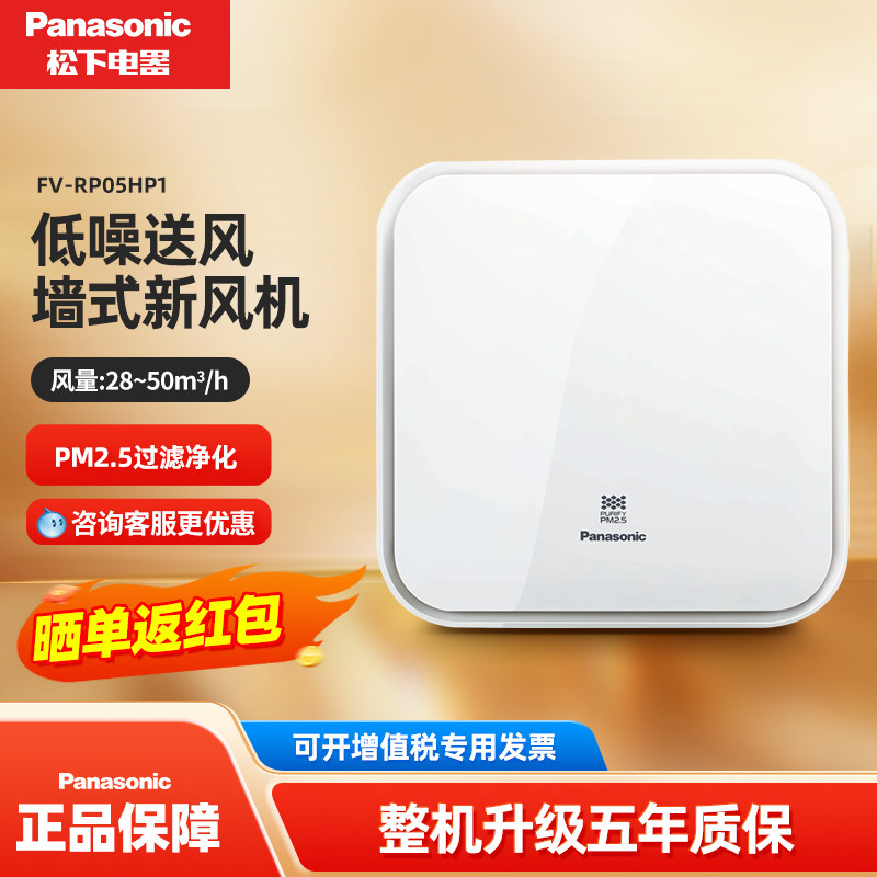 松下新风系统管道新风机PM2.5家用壁挂式除甲醛除雾霾换气进气扇