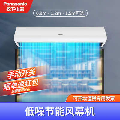 松下风幕机自然风贯流式风帘机超市商场门口空气幕0.9/1.2/1.5米