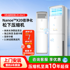 松下大3匹变频冷暖两用方形立式空调柜机家用客厅纳诺怡NJ72F330