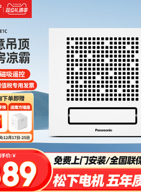松下厨房嵌入式凉霸FV-20CSE1C集成吊顶强力空调型电风扇暖风机