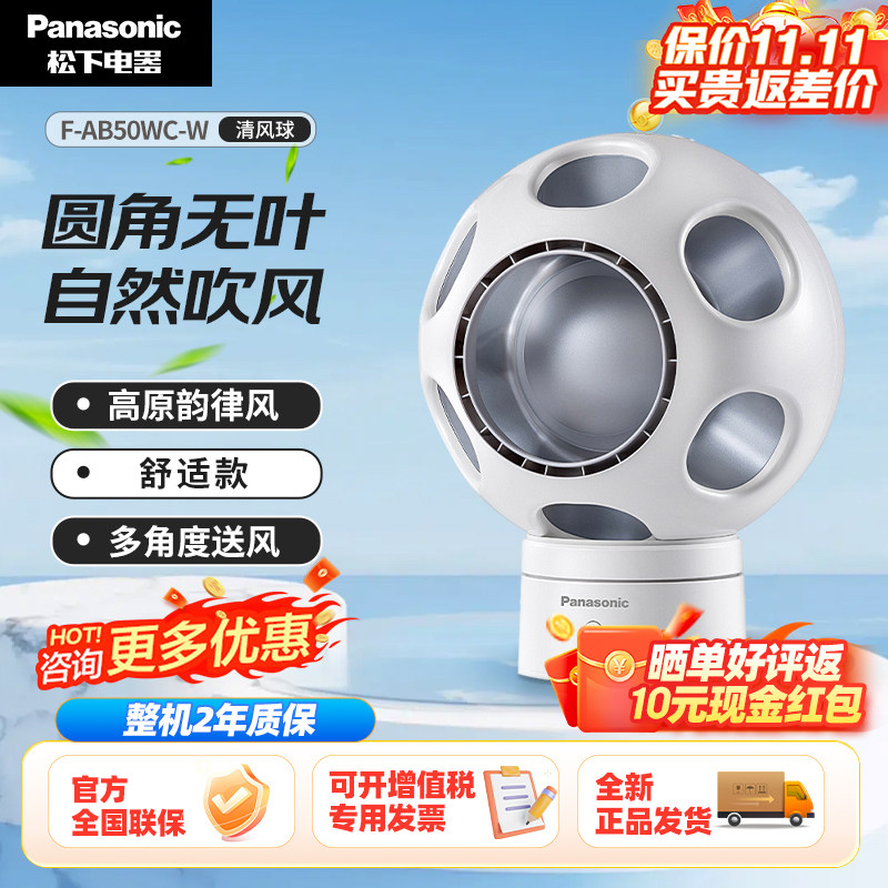 松下Panasonic无叶电风扇 桌面除菌净化空气循环静音清风球