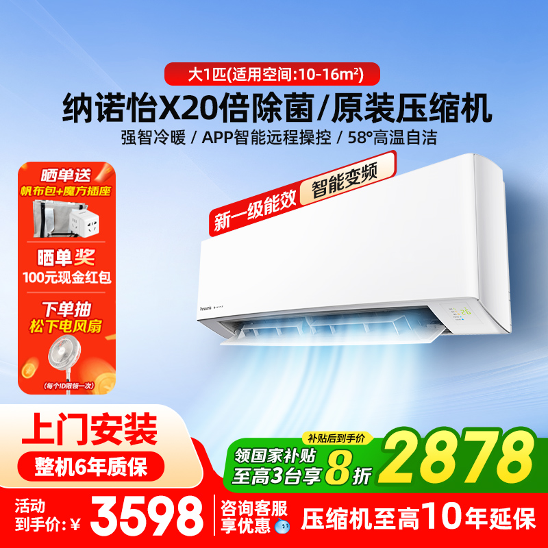 松下空调大1匹变频家用客厅卧室挂机冷暖新一级能效JM26K410