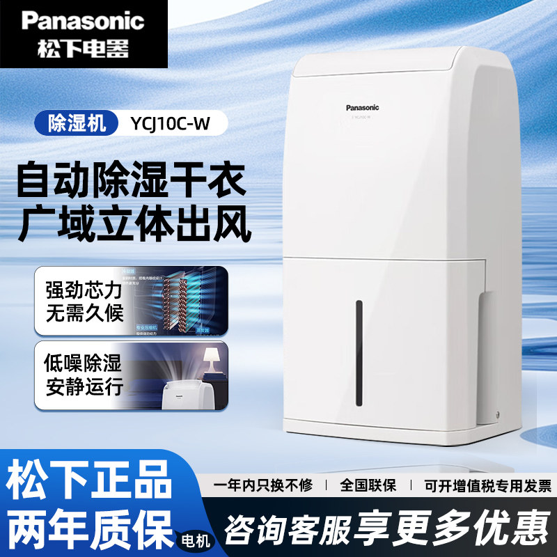 松下除湿机F-YCJ10C-W家用卧室地下室大功率除湿器抽湿机10升