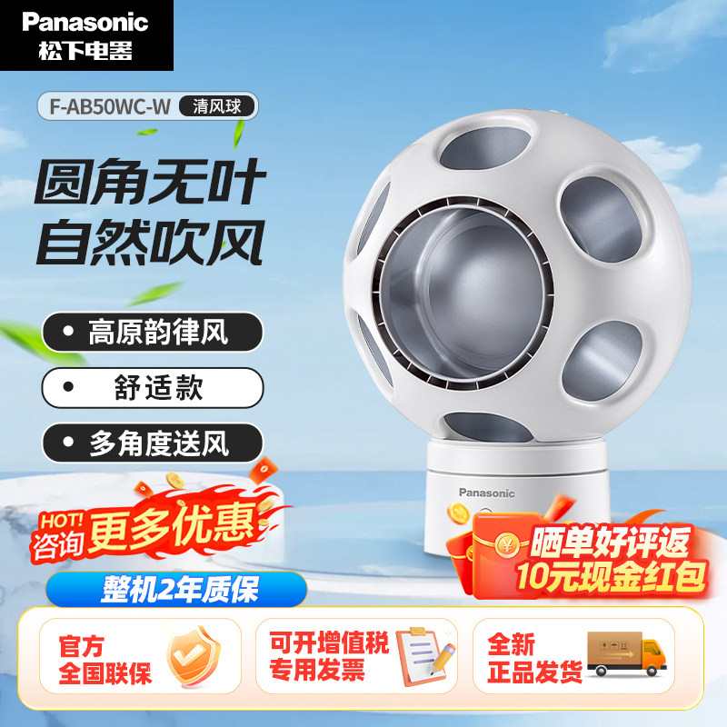 松下Panasonic无叶电风扇 桌面除菌净化空气循环静音清风球