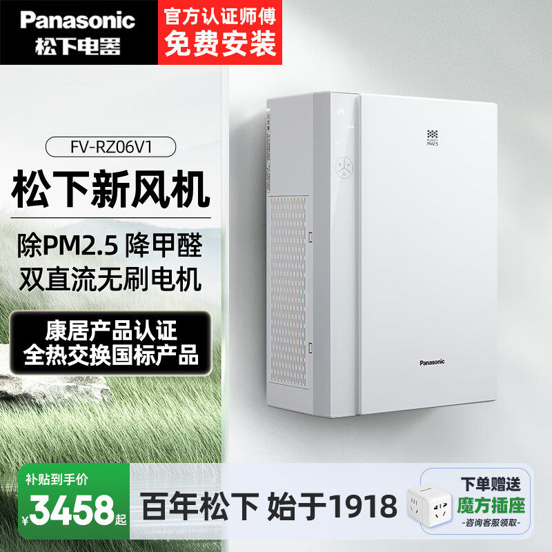 松下新风机新风系统家用壁挂式换气新风净化器无尘通风全热交换器