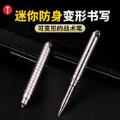 迪拓钛合金迷你伸缩战术笔多功能合法防身武器防狼器防身用品