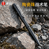 迪拓多功能防身战术笔陶瓷珠破窗笔防身武器女生随身合法自卫防卫
