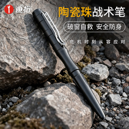【再次升级】高硬度陶瓷珠战术笔