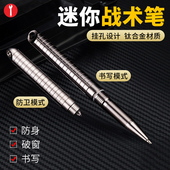 迪拓钛合金战术笔迷你多功能便捷随身笔合法防身武器用品防狼器