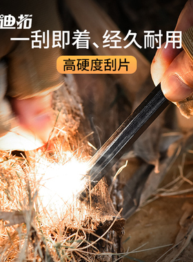 迪拓打火石户外野外火镰贝爷荒野求生装备神户外生火器