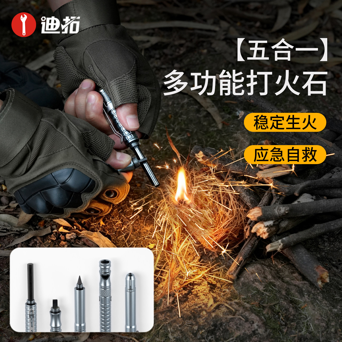 五合一多功能户外生存打火石便携打火棒火石棒火镰户外取火神器