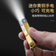 迪拓黄铜迷你手电筒小型便携充电强光随身钥匙扣小手电筒可充电