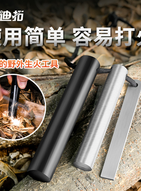 迪拓多功能打火石实心户外野外户外生存求生装备荒野求生火镰