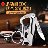 迪拓钛合金车钥匙扣男士 汽车钥匙挂扣多功能edc快挂带拆快递小刀