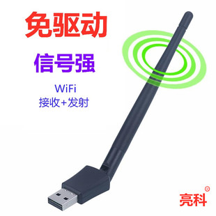 发射 亮科免驱动USB无线网卡台式 机笔记本电脑主机WiFi信号接收器