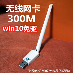 机电脑外置增强wifi接收器发射 亮科LK300M USB无线网卡笔记本台式