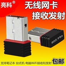 亮科免驱动USB无线网卡台式机wifi接收器笔记本随身wifi电脑外置迷你发射器增强信号网络上网千兆路由器可用