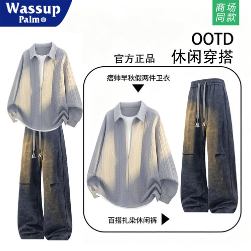 WASSUPPALM时尚套装2026秋男生