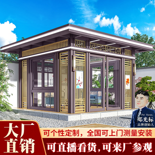 光标凉亭户外庭院铝合金阳光房新中式凉亭全封闭茶室定制四角凉亭