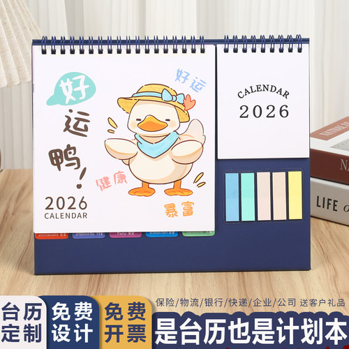 免费定制/工厂直发/包邮加厚台历