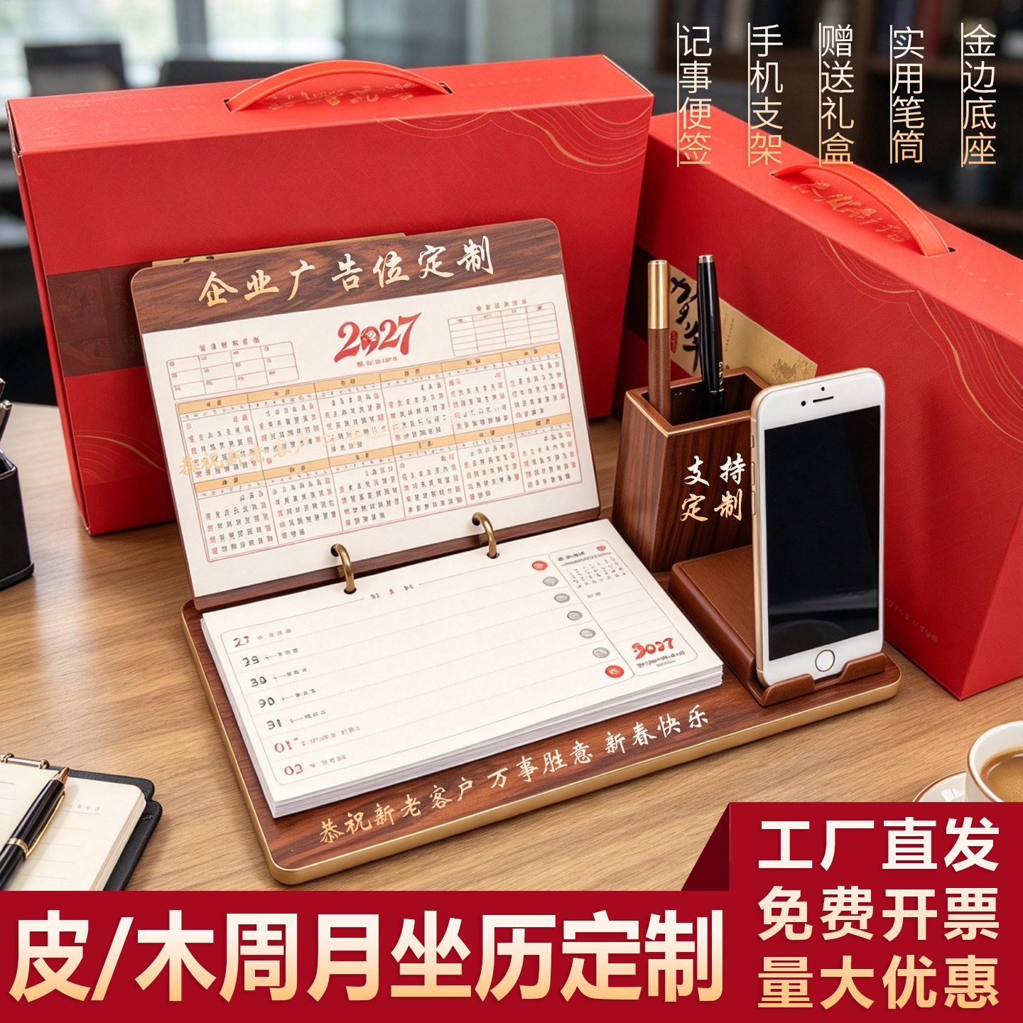 送手提礼盒免费定制急速发货周历