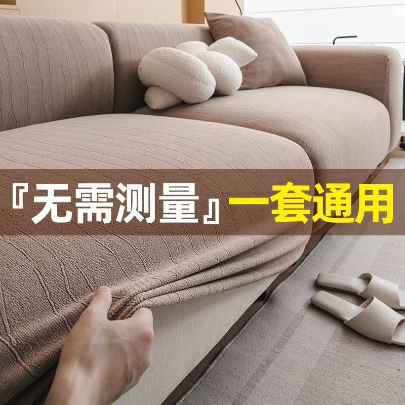 沙发套罩全包新款套2025新款四季通用弹力保护沙发笠套防猫抓坐垫