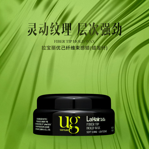 立体蓬松线条感定型发蜡官方正品拉宝丽优己纤维束感蜡发纤香水型