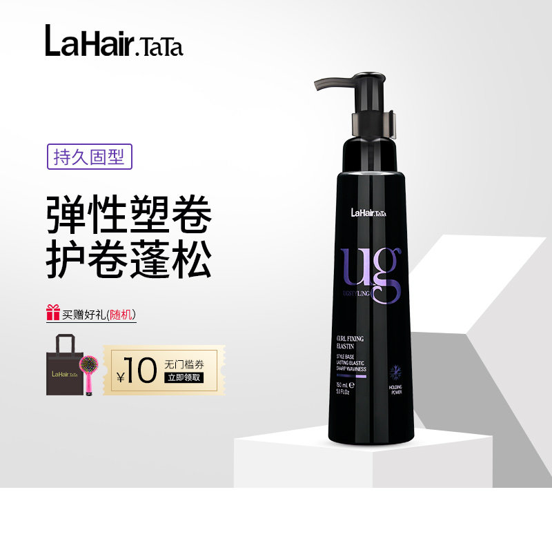 拉宝丽护卷弹力素女卷发保湿头发烫发定型防毛躁男士卷翘发造型乳