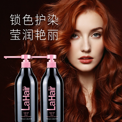 官方正品护色亮彩蛋白修护洗护套装拉宝丽染发洗发乳+护色护发乳