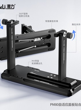 潜力创新 PM80自适应屏幕盖板贴合辅助器 辅助夹持360°无死角