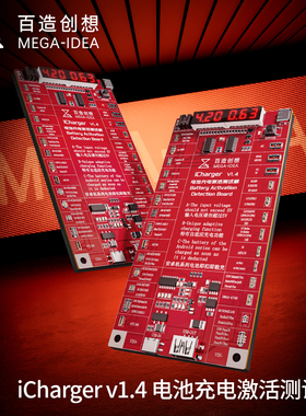 iCharger电池充电激活测试板亏电一键激活过放IP6-16安卓手机通用