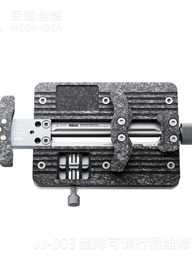 百造JJ-003超薄可调行程维修夹具适用主板/芯片/面容点阵维修夹持