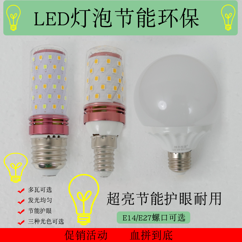 通用光源ledE27螺口灯泡
