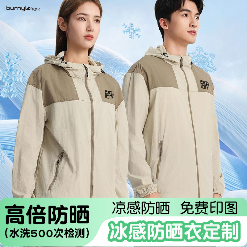 防晒衣定制印logo皮肤衣