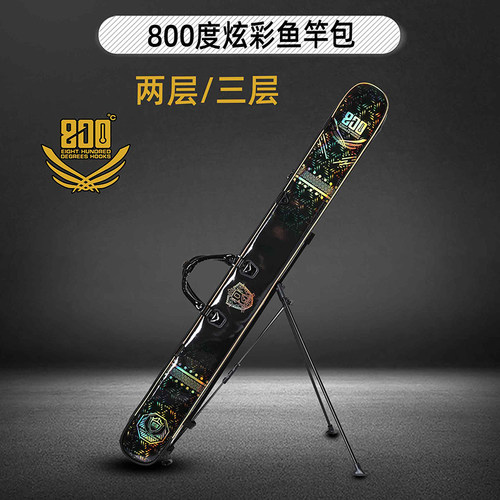 800度炫彩鱼竿包二层三层炫彩鱼
