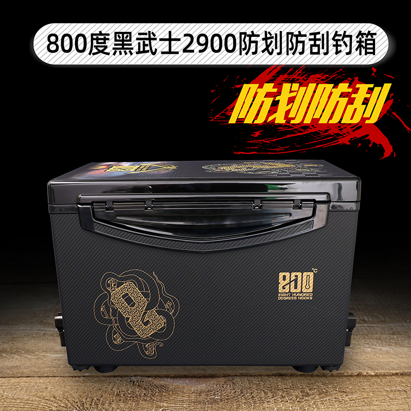 800度黑武士晒纹钓箱升降脚29升