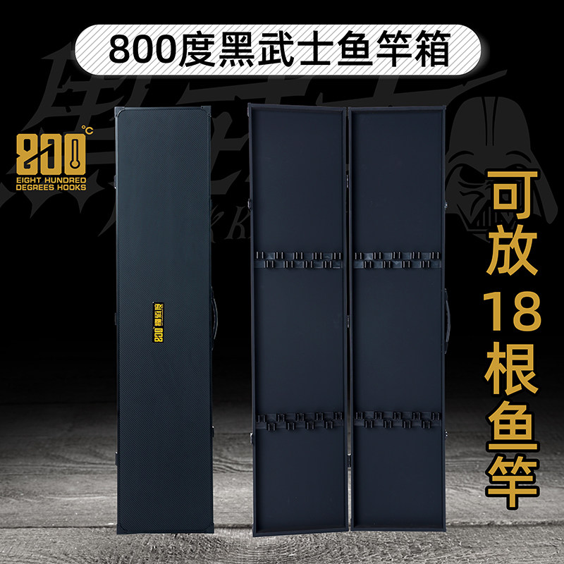 800度黑武士铝合金鱼竿箱图片