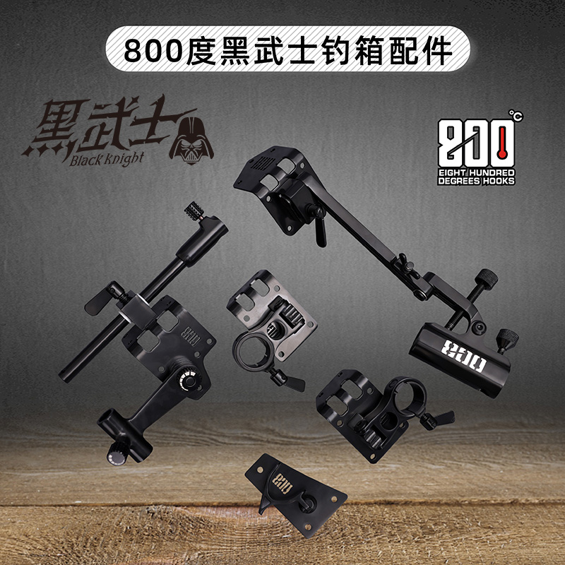 800度黑武士钓箱配件直角钓箱