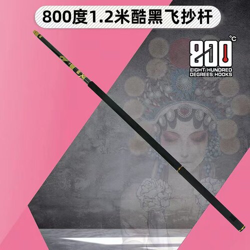 800度飞抄抄网杆黑金钓鱼抄网竿