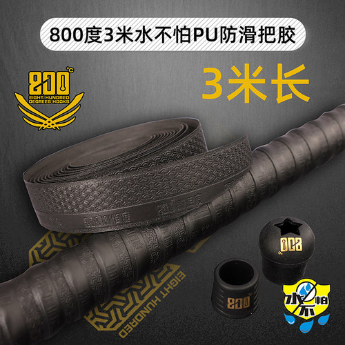 捌佰度3米UP把胶鱼竿绑杆带吸汗