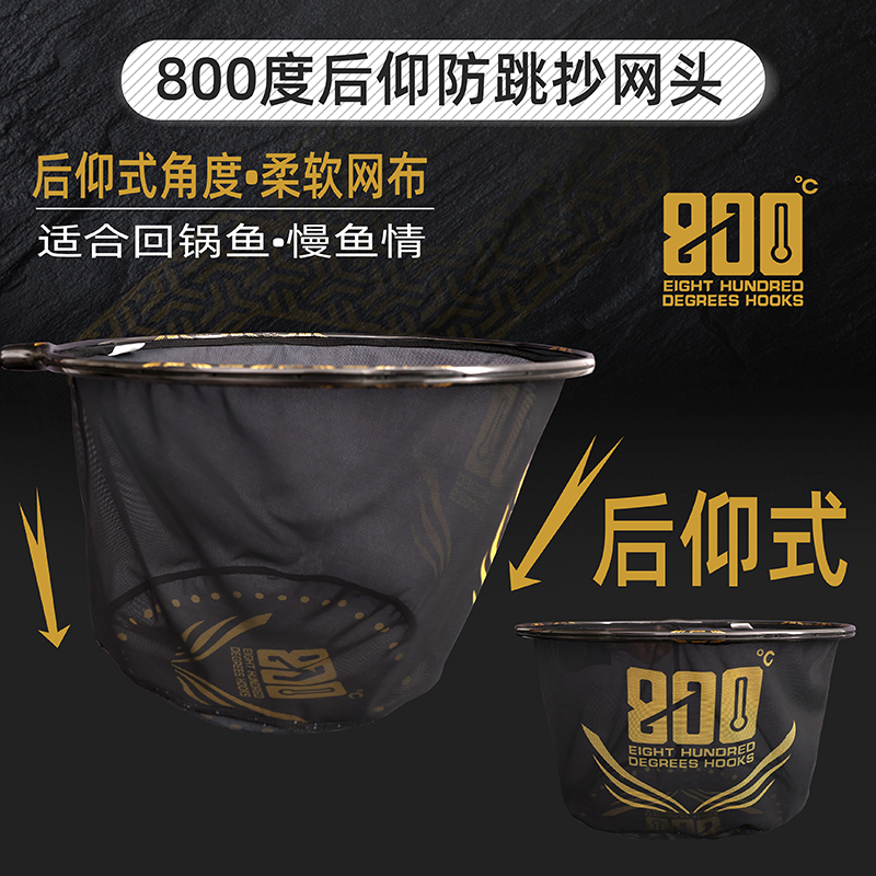 800度后仰防跳抄网头回锅鱼抄网