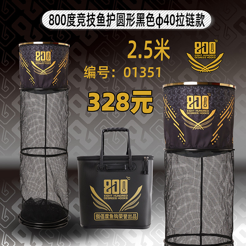 800度竞技鱼护40直径黑坑竞技鱼护图片