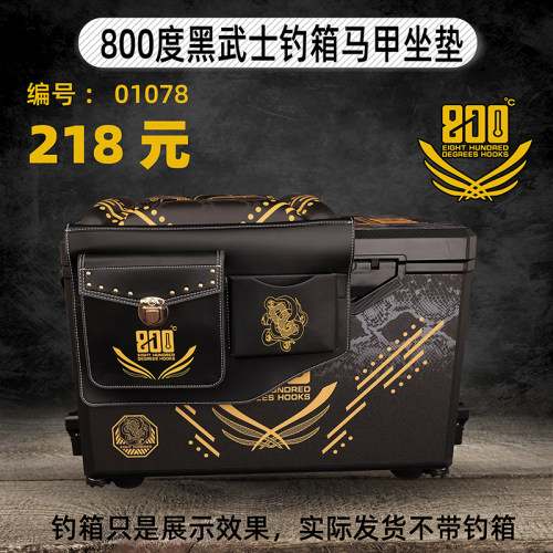800度黑武士钓箱马甲坐垫