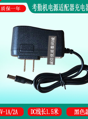 得力指纹考勤机33025/3960/3946/3765C/3969 /34521电源充电器5V