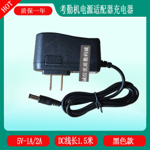 DELI得力人脸混合识别考勤机3765打卡机电源适配器线5V2A充电器线