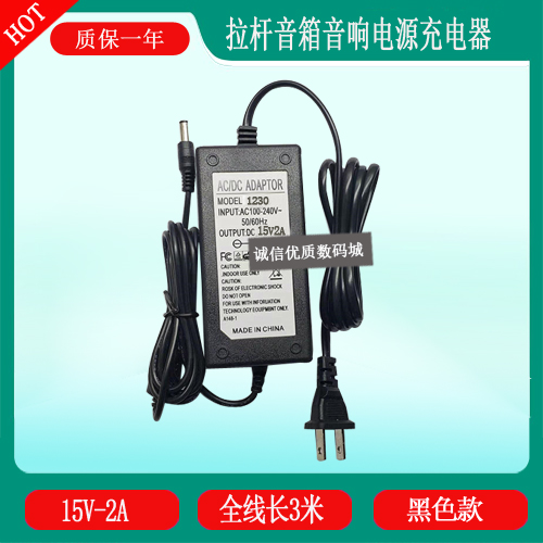 BDSOUND贝德BD-H0887S有源音箱音响充电器线15V2A电源适配器线